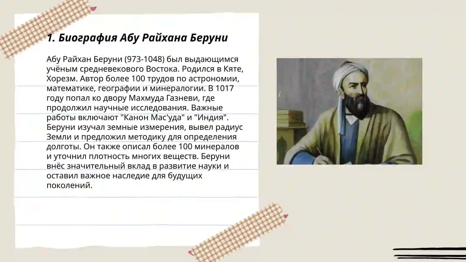 Биография Абу Райхана Беруни 3