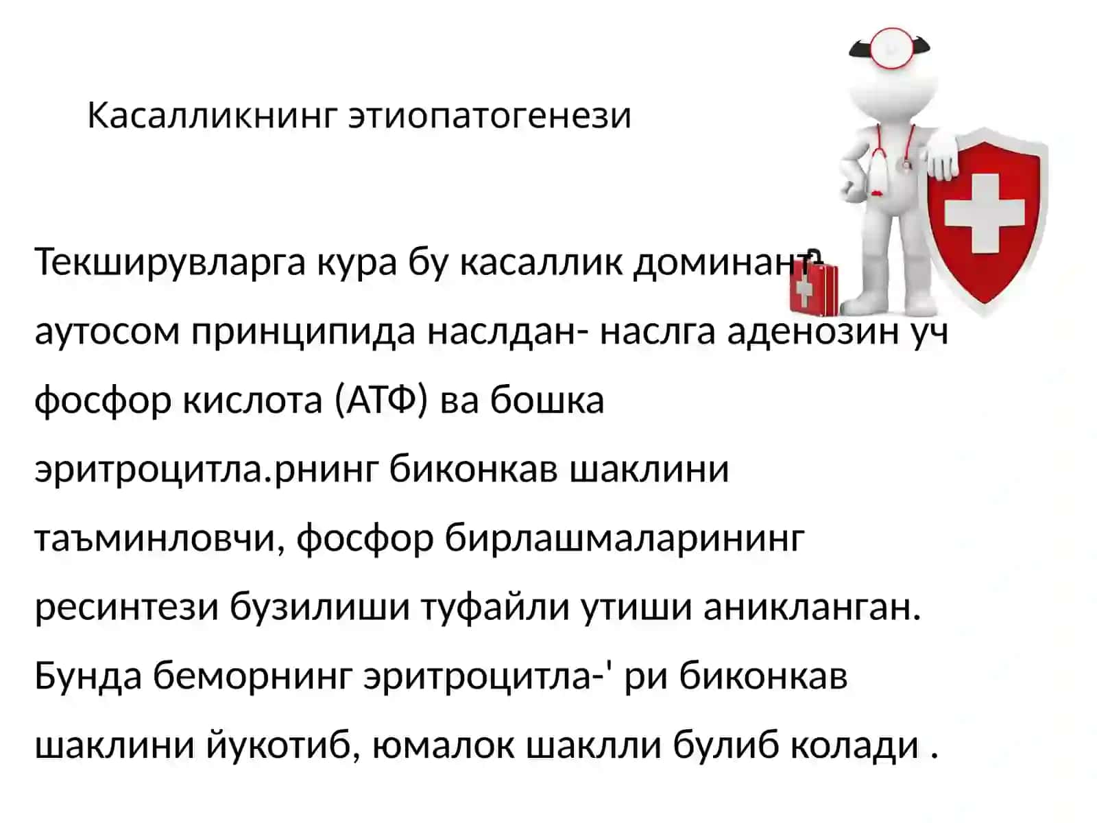 Ирсийсфероцитоз-МинковкийШаффаркасаллиги(gematologiya) 3