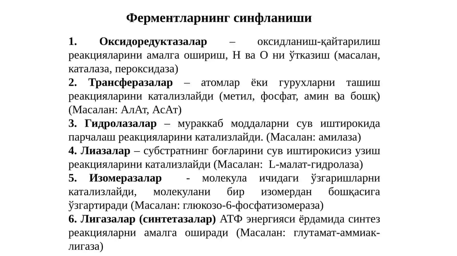 Fermentlar nomenklaturasi 3