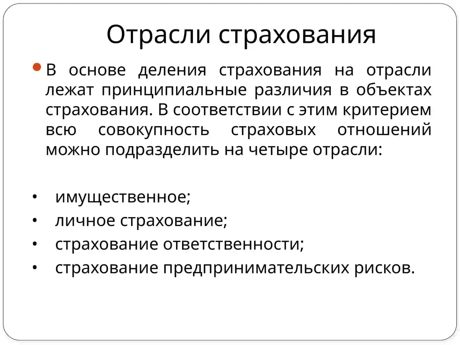Классификация и формы страхования 3