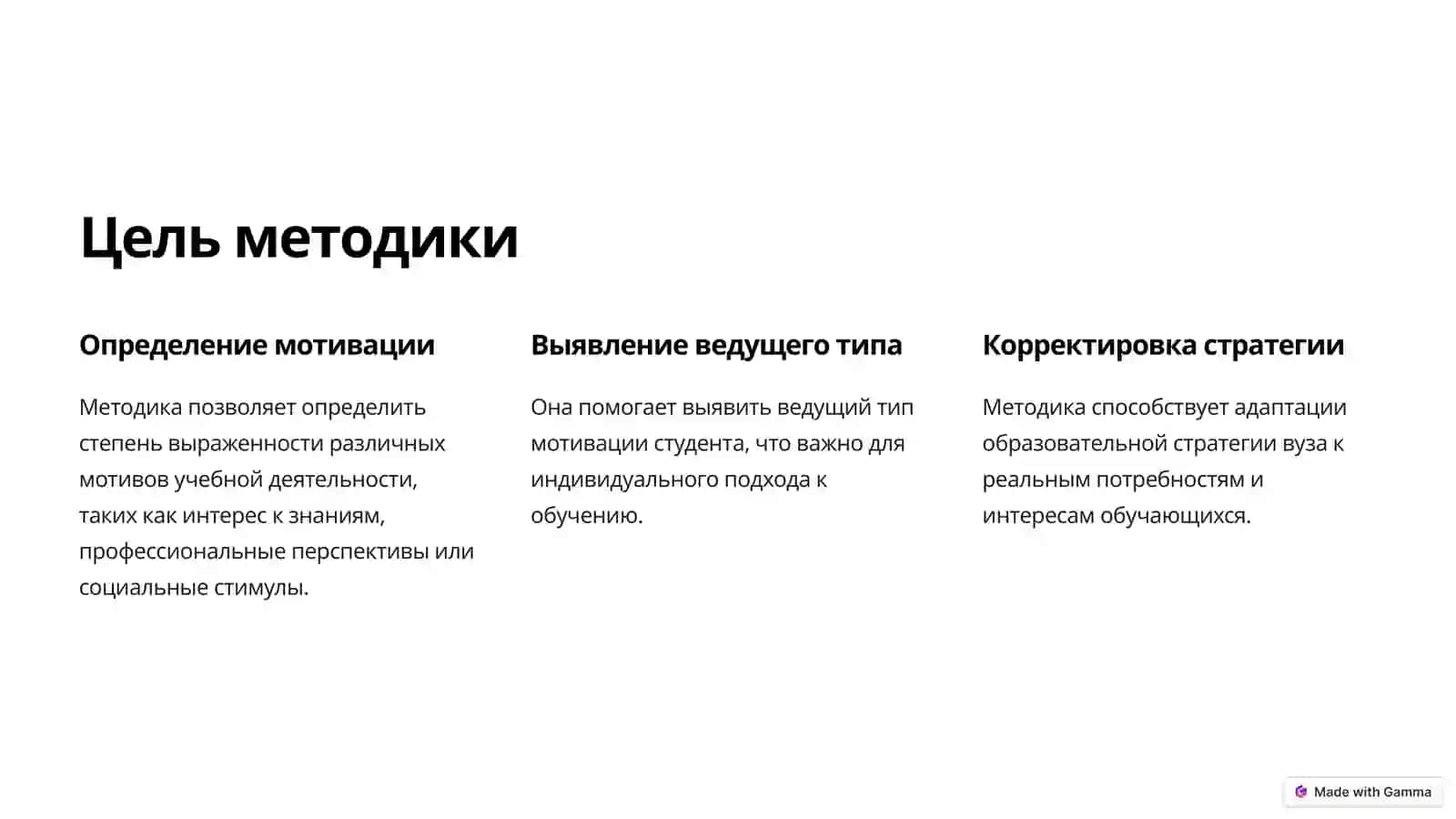Методика изучения мотивации обучения в вузе   Т.И. Ильиной 3