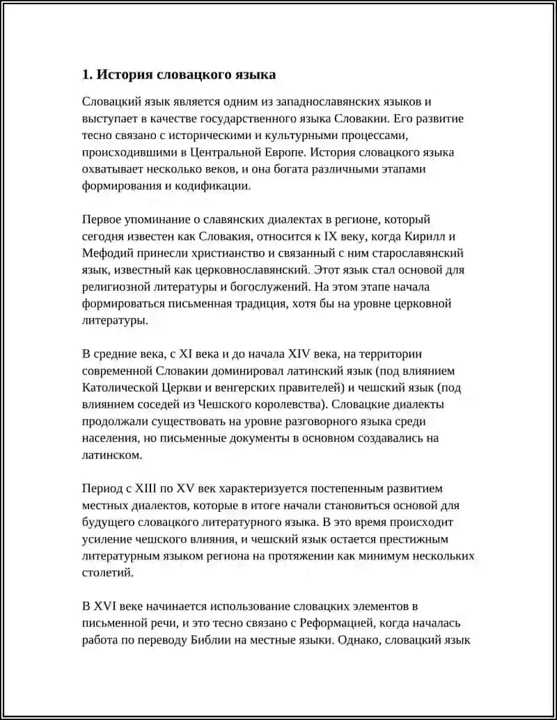 СЛОВАЦКИЙ ЯЗЫК И КУЛЬТУРА 3