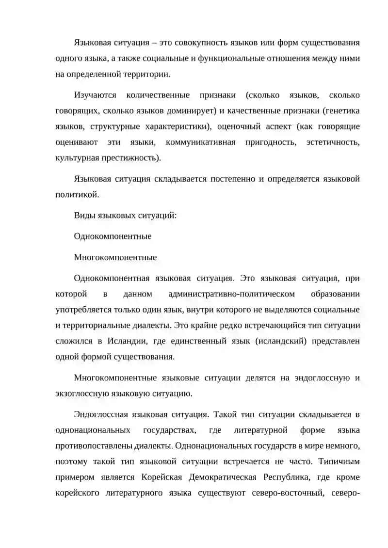 ТЕМА: «ВИДЫ ЯЗЫКОВЫХ СИТУАЦИЙ.» 3