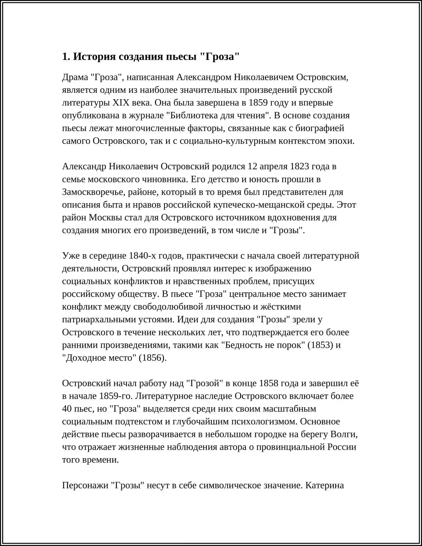 "Гроза" 3