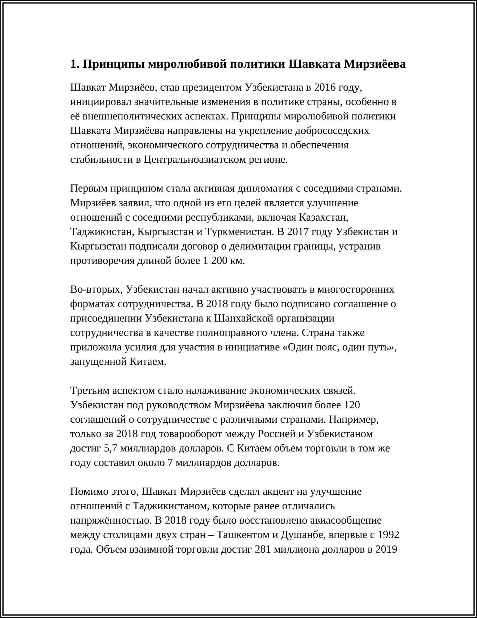 МИРОЛЮБИВАЯ ПОЛИТИКА ШАВКАТА МИРЗИЁЕВА В МИРЕ 3