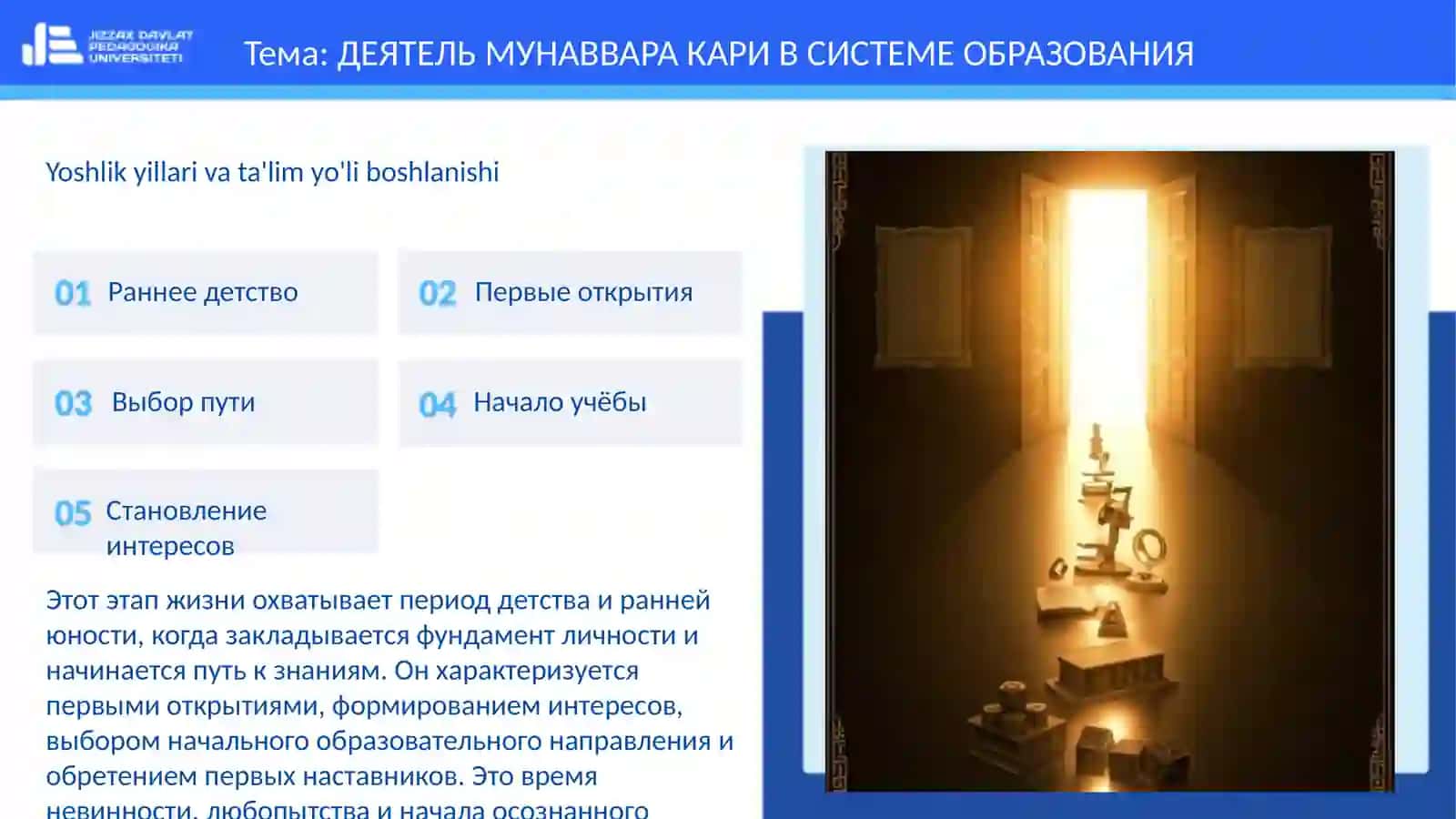 YOSHLIK YILLARI VA TA'LIM YO'LI BOSHLANISHI 3