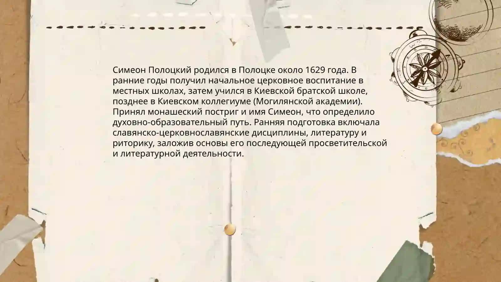 Жизнь и творчества Симеон Полоцкий 3