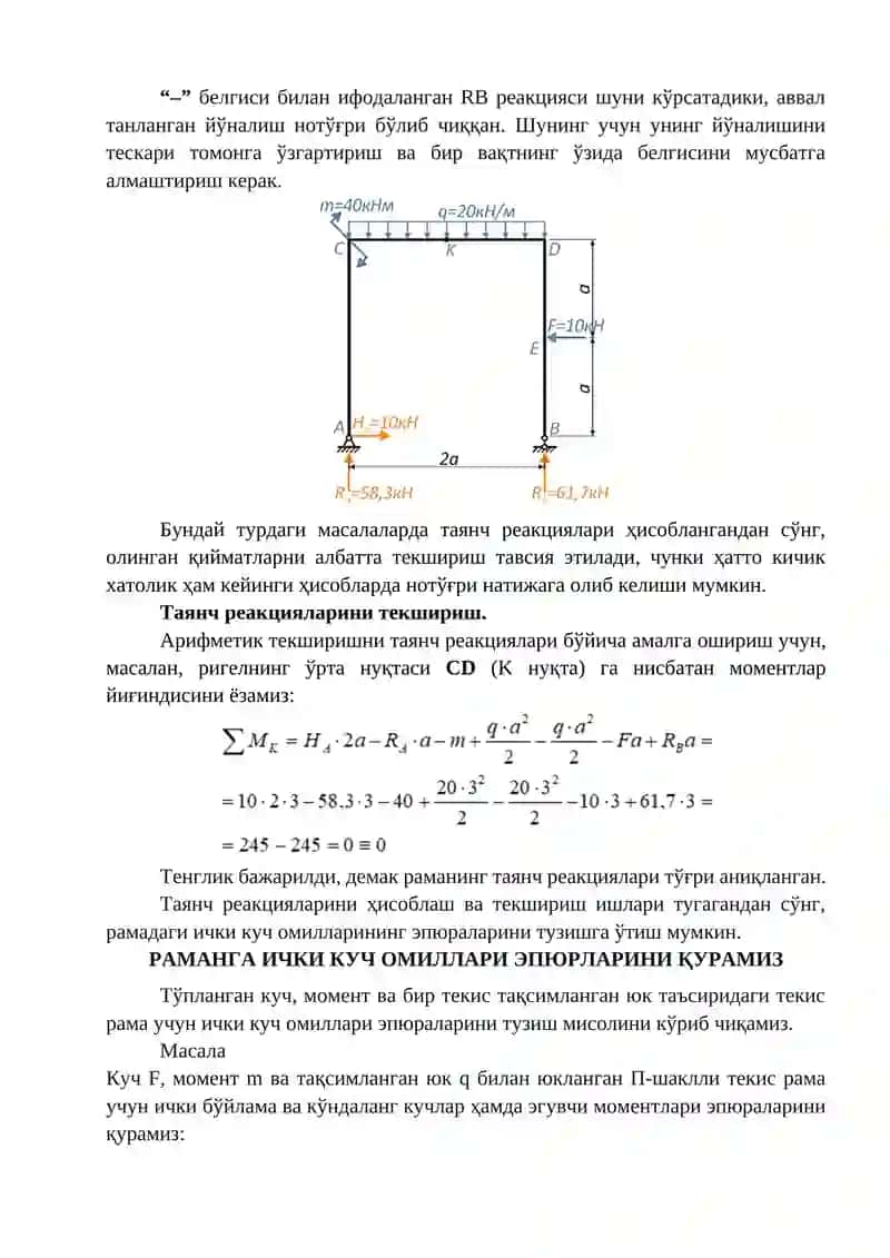 СТАТИК АНИҚ РАМА КОНСТРУКЦИЯЛАРИНИНГ СТАТИК ТАҲЛИЛИ 3