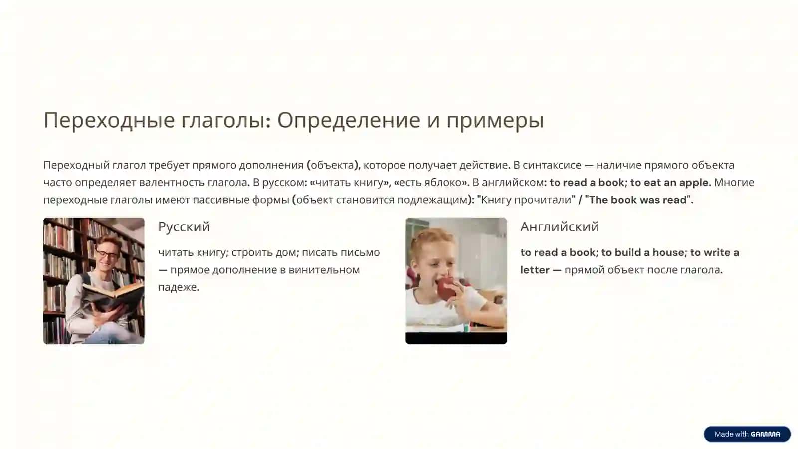 Глагол в сравниваемых языках: Возвратность и переходность 3
