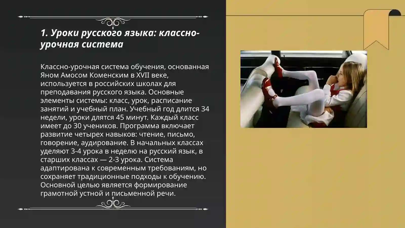 Формы организации учебной работы по русскому языку 3