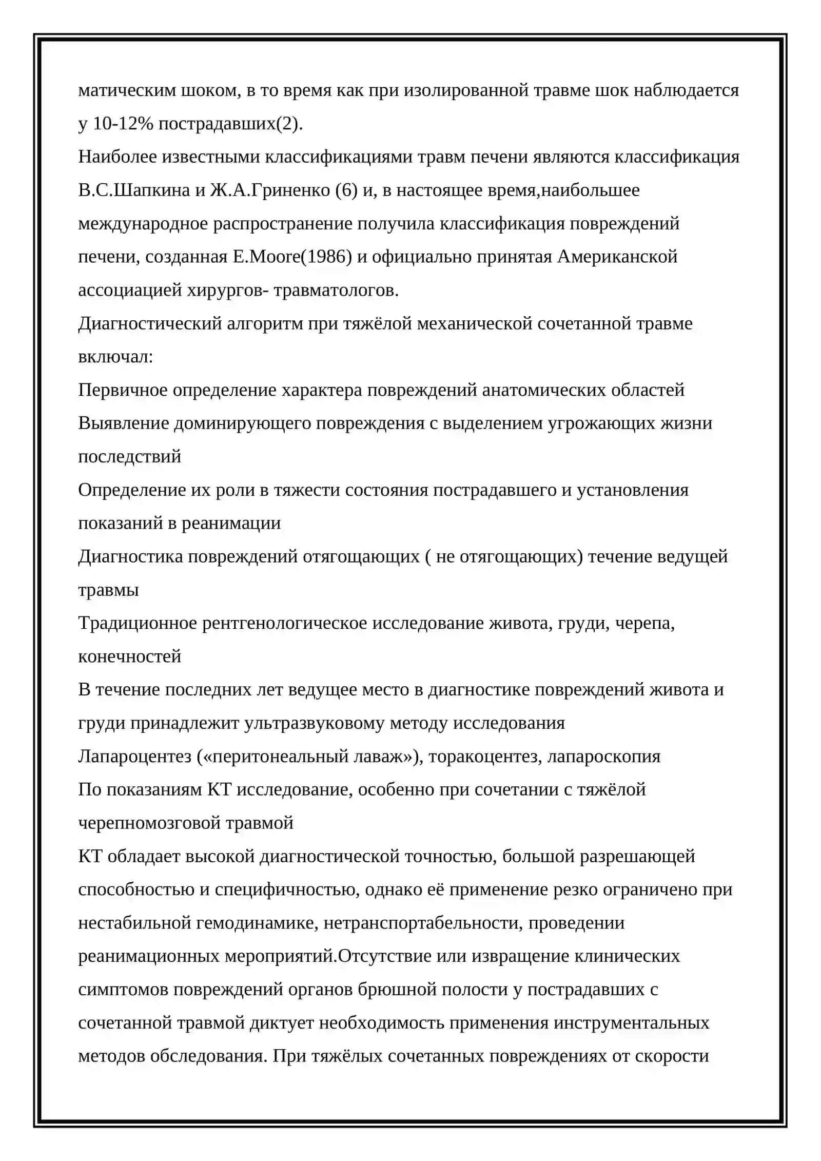 Хирургия печени 3
