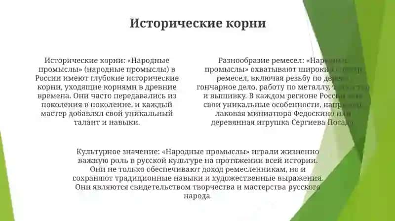 Народные Промыслы 3