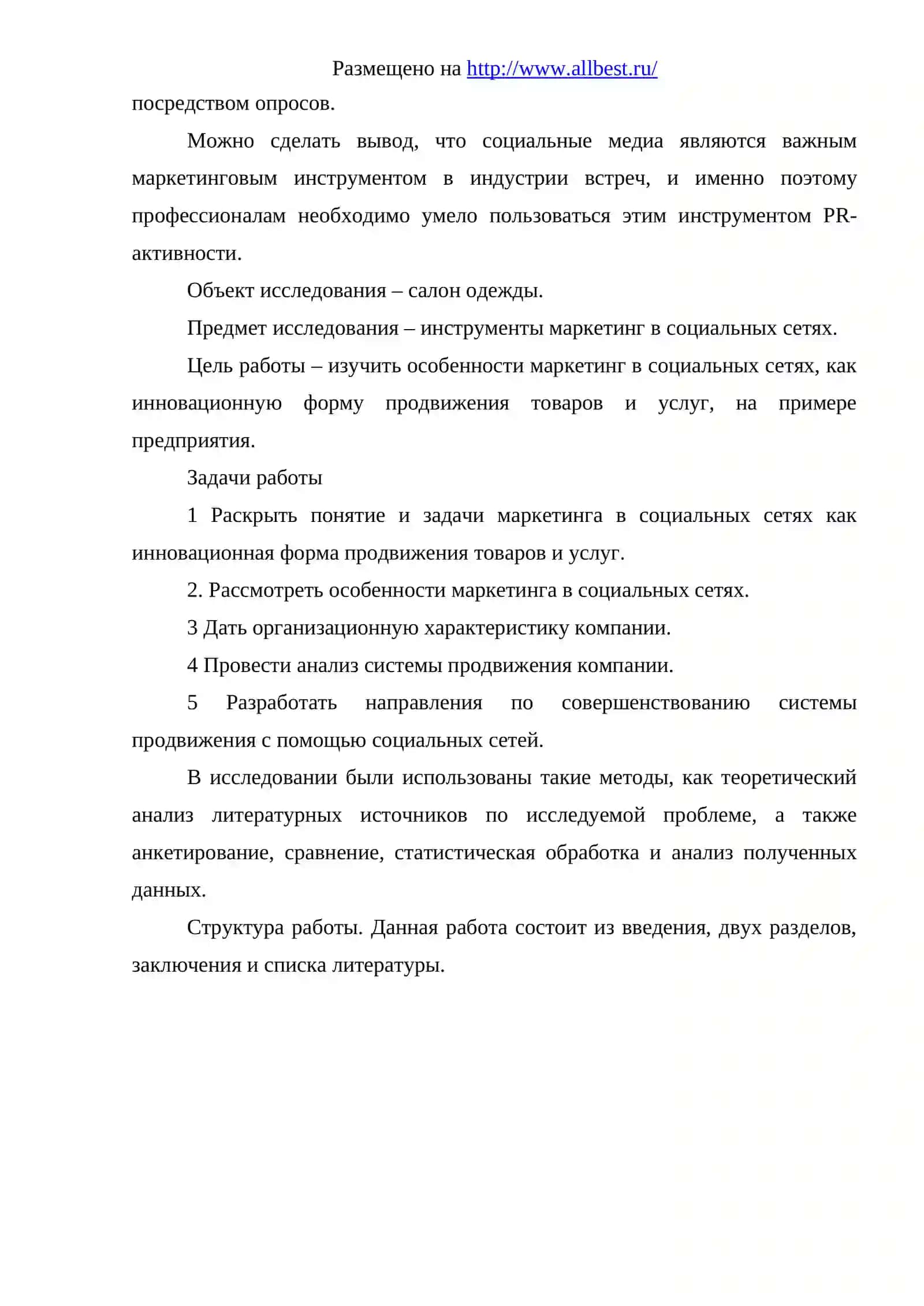 Маркетинг в социальных сетях 3