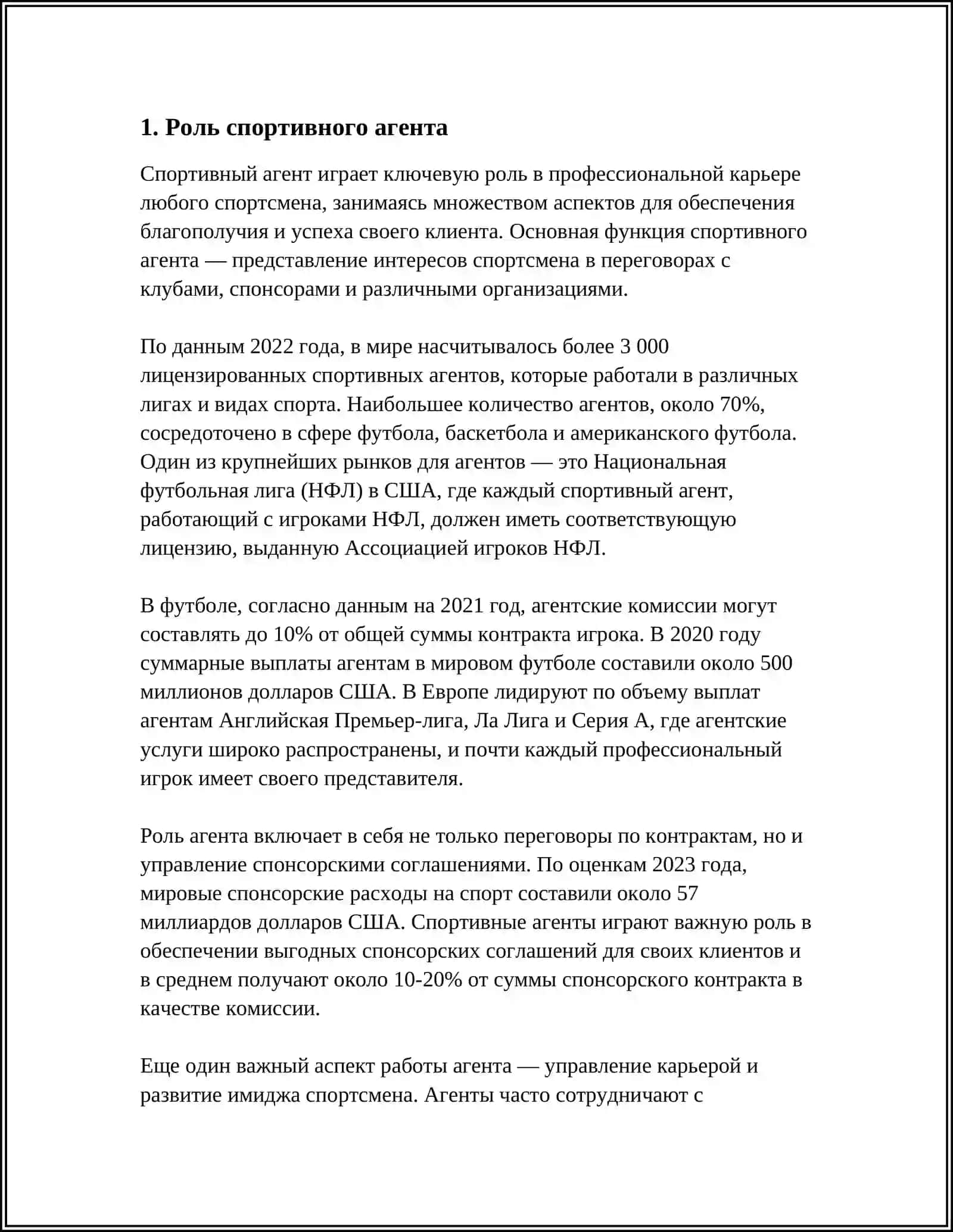 СПОРТИВНЫЙ АГЕНТ 3