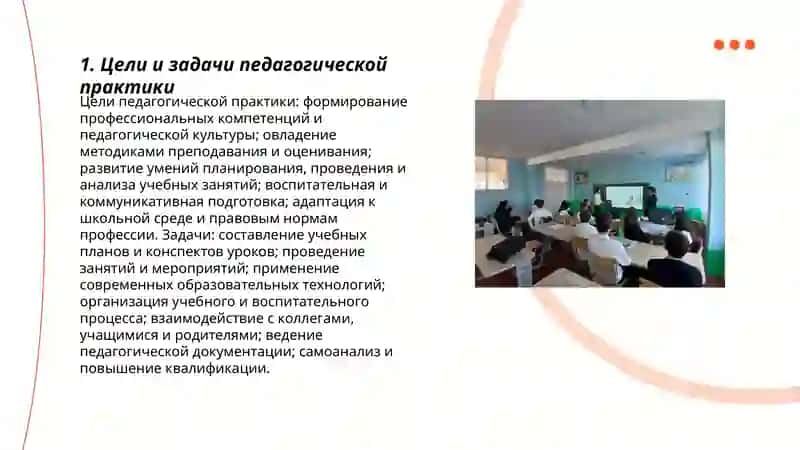 Педагогическая практика 3