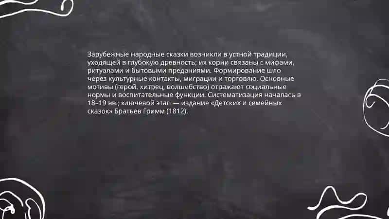 Зарубежные народные сказки 3