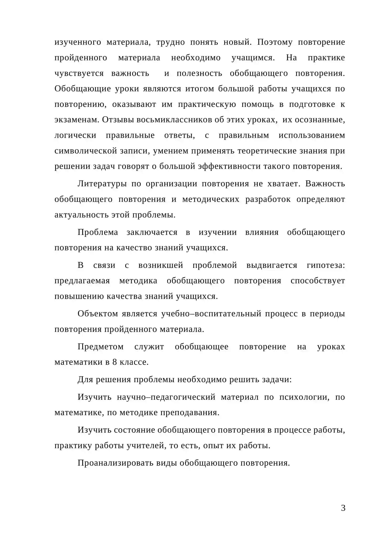 Обобщающее повторение по геометрии в 8 классе 3
