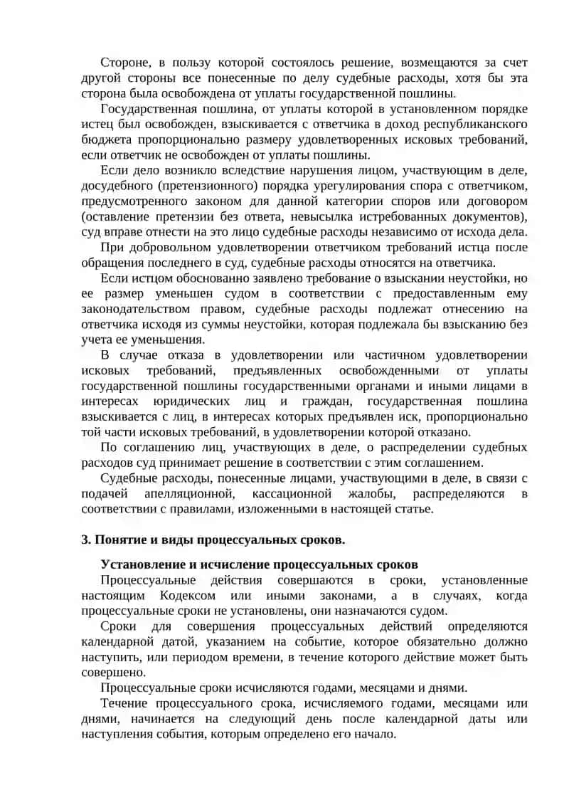 Судебные издержки и судебные сроки (2 часа) 3