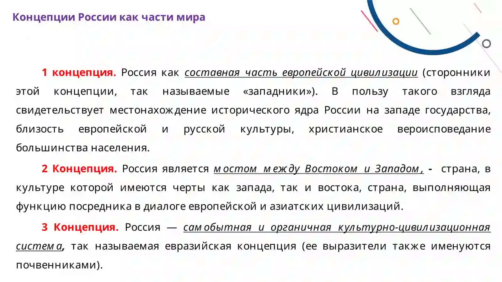 РОССИЯ В МИРЕ (ЭГП макроуровня) 3