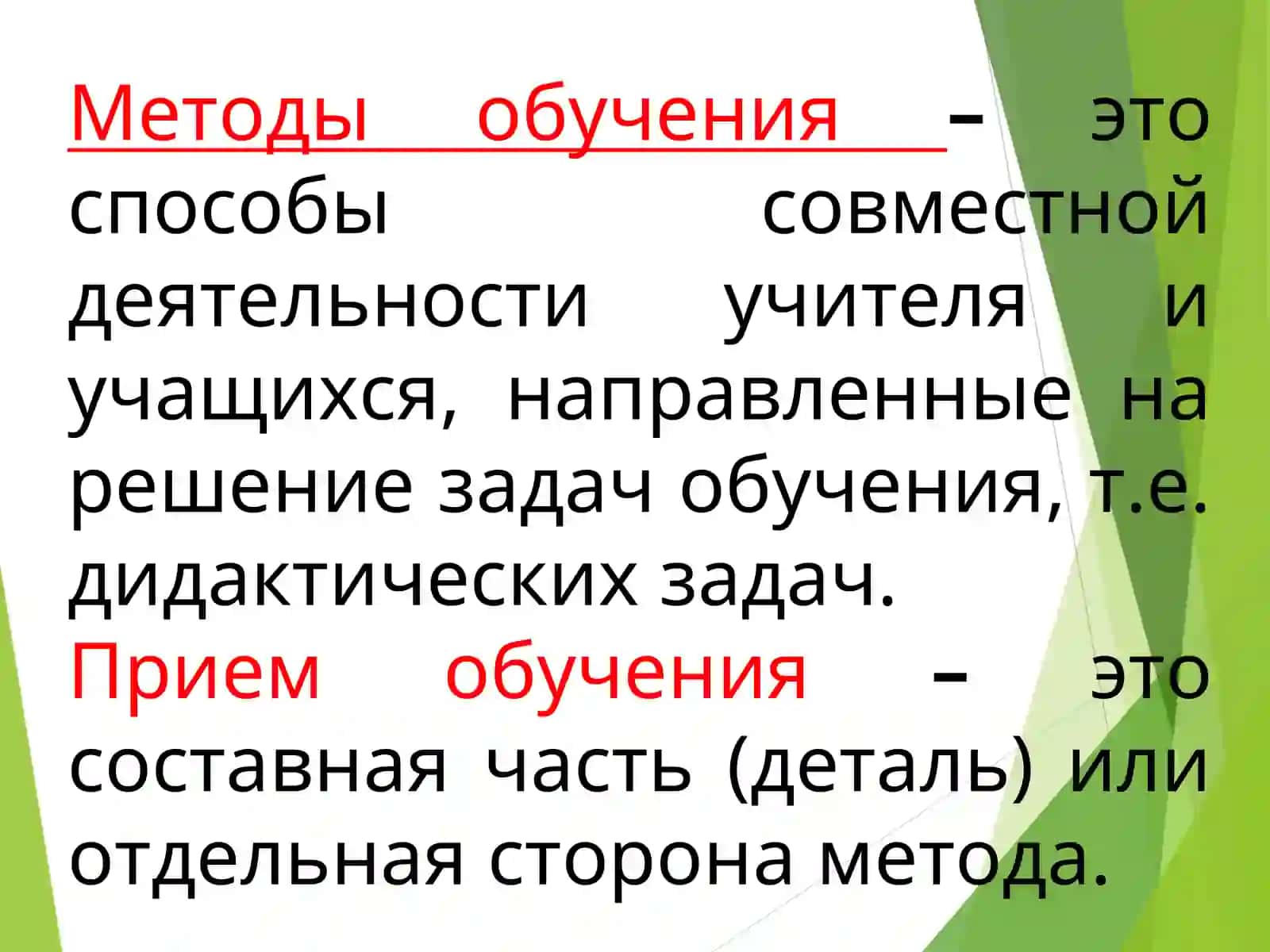МЕТОДЫ И СРЕДСТВА ОБУЧЕНИЯ 3