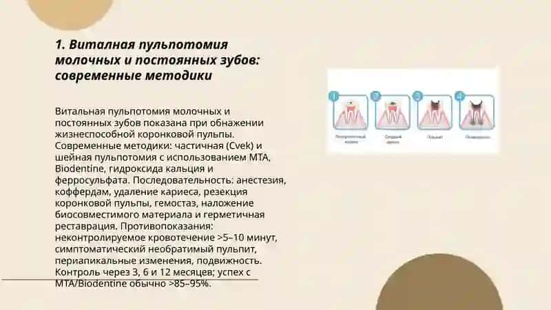 Современные методы лечения пульпита у детей 3