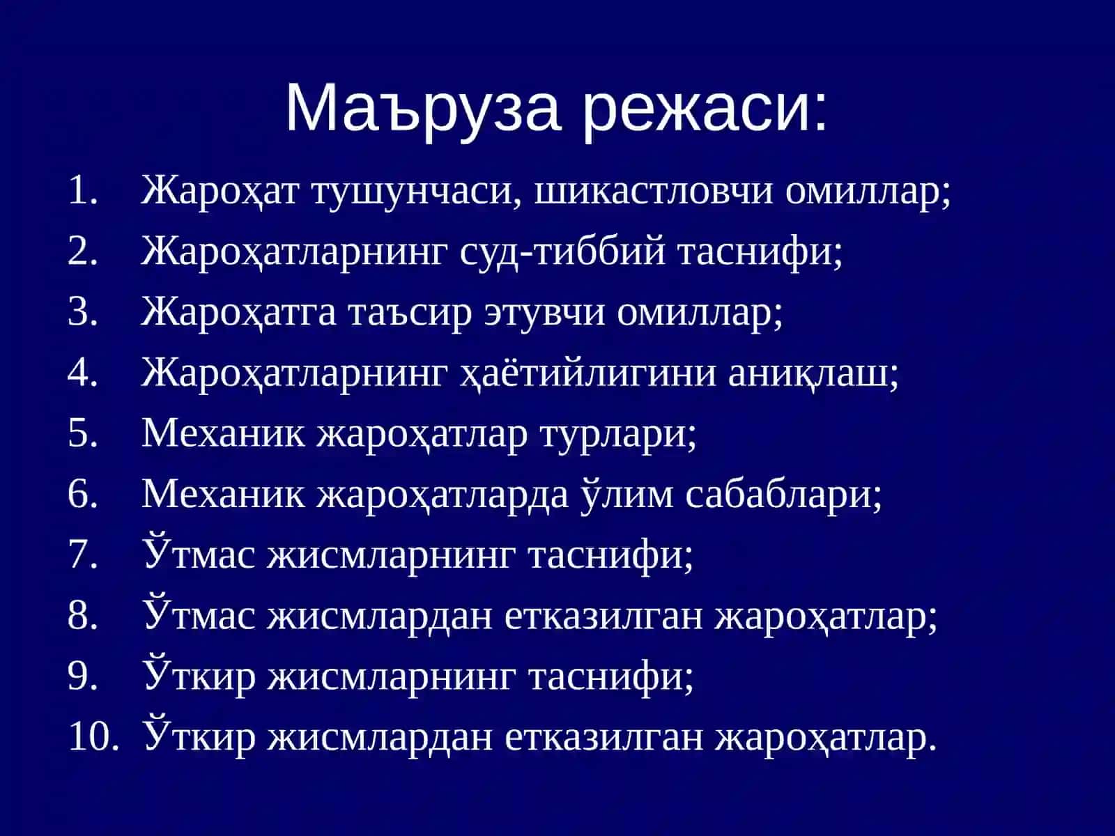 Суд-тиббий травматология 3