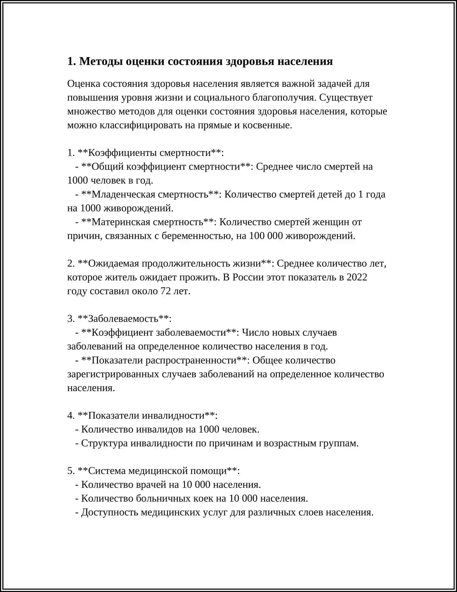 МЕТОДЫ И КРИТЕРИИ ОЦЕНКИ СОСТОЯНИЯ ЗДОРОВЬЯ НАСЕЛЕНИЯ, ЖИВОТНОГО И РАСТИТЕЛЬНОГО МИРА 3