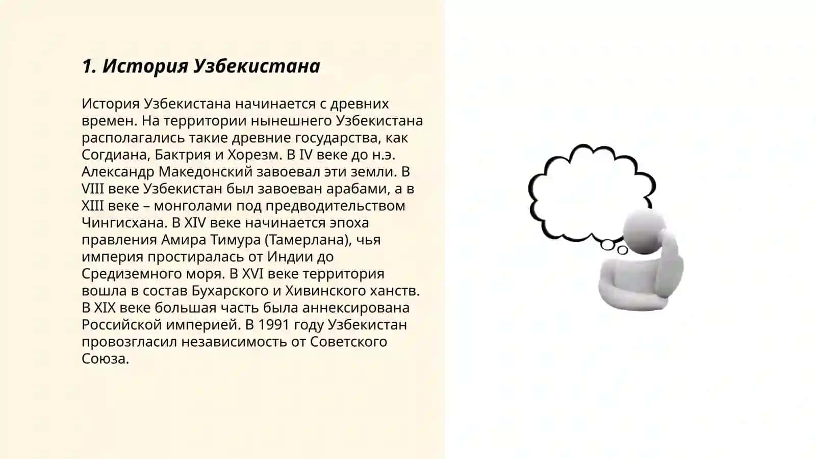 Добро пожаловать в Узбекистан 3