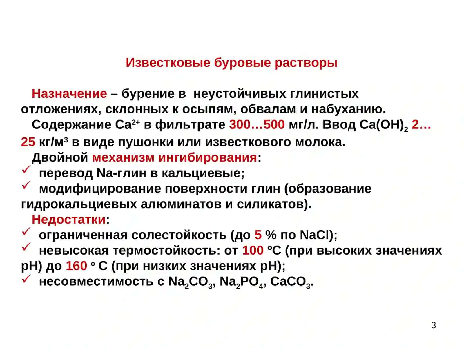 Ингибированные буровые растворы 3