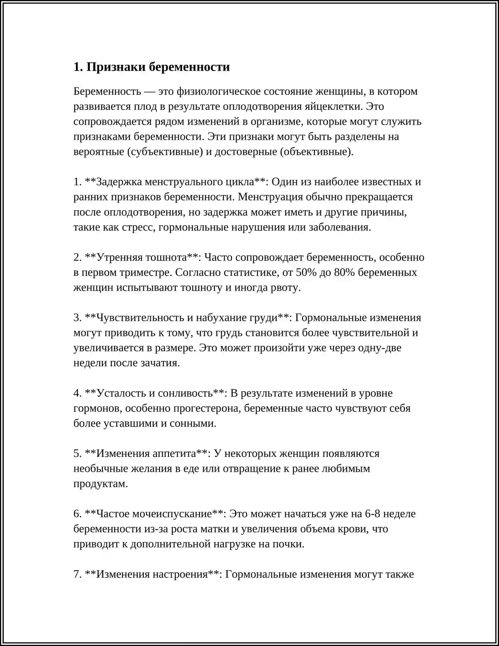 ДИАГНОСТИКА БЕРЕМЕННОСТИ 3