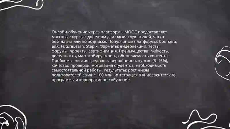 Интернет и образование 3