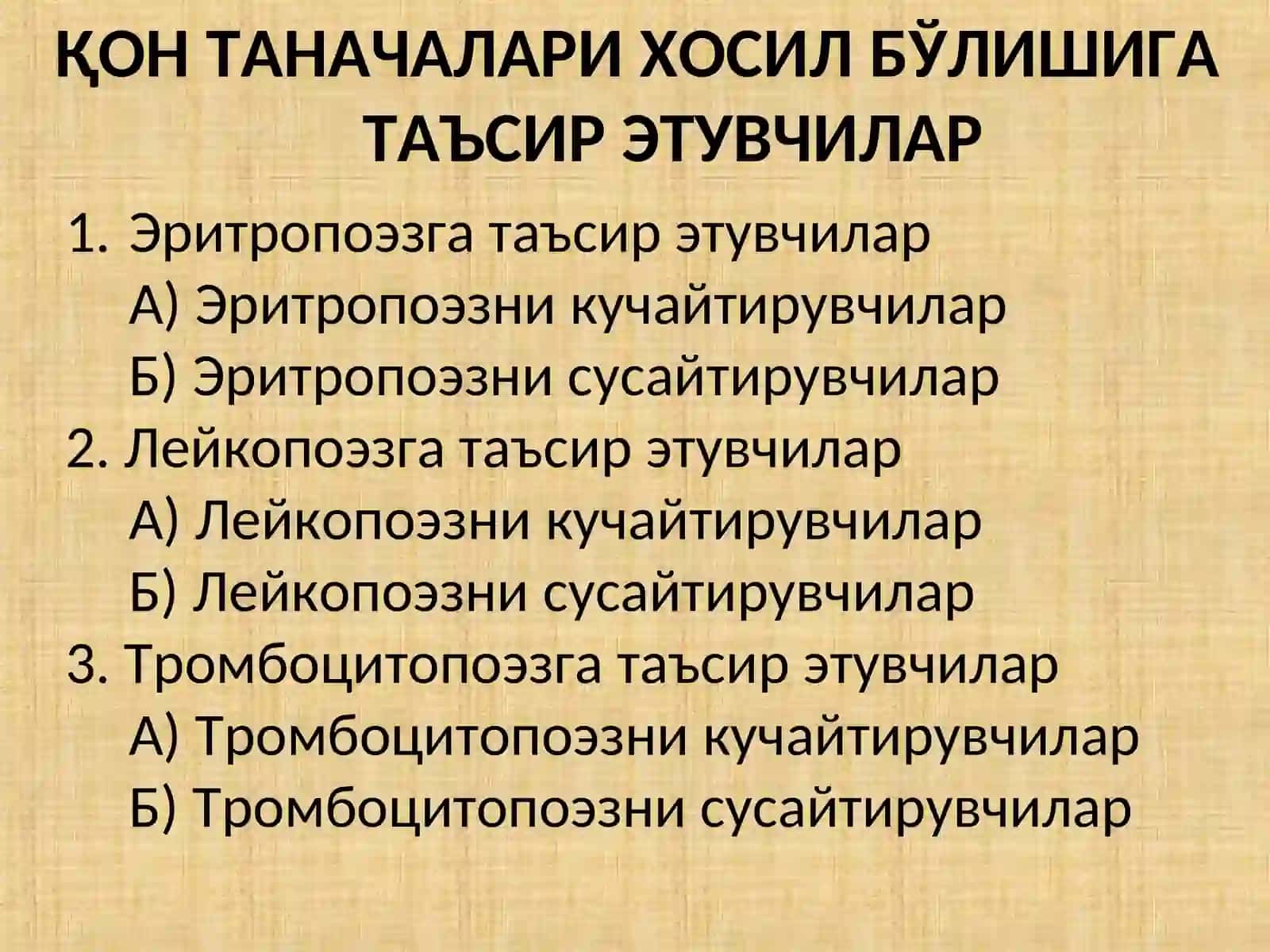 ҚОН ТЎҚИМАСИГА ТАЪСИР ЭТУВЧИ МОДДАЛАР 3