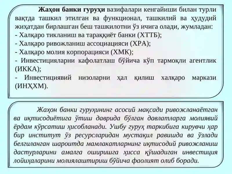 Халқаро молия ташкилотлари 3