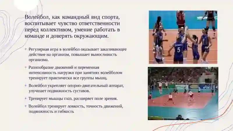 Волейбол 3