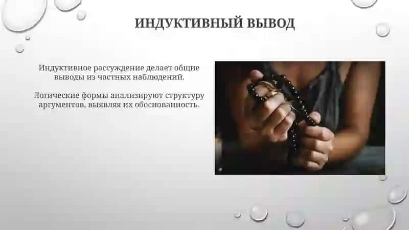 Логические формы и законы мышления 3