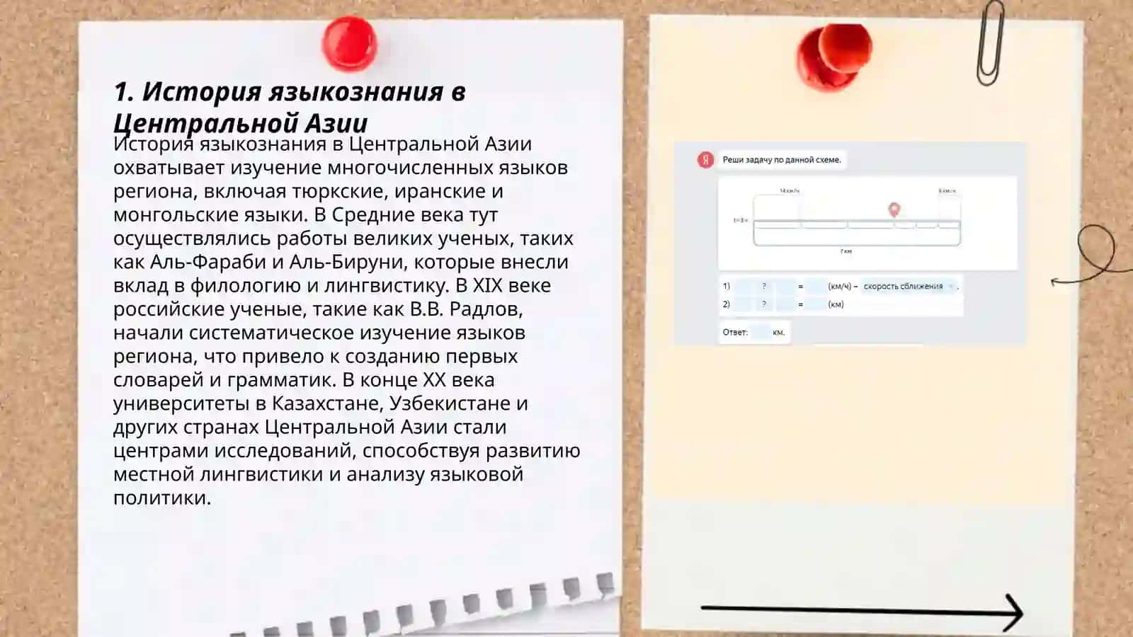 Развитие языкознание в Центральной Азии 3