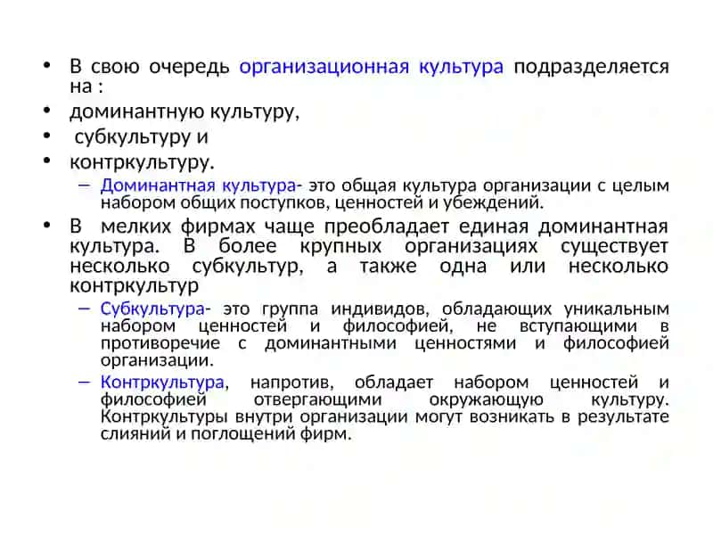 Культура организации.Вакс 3
