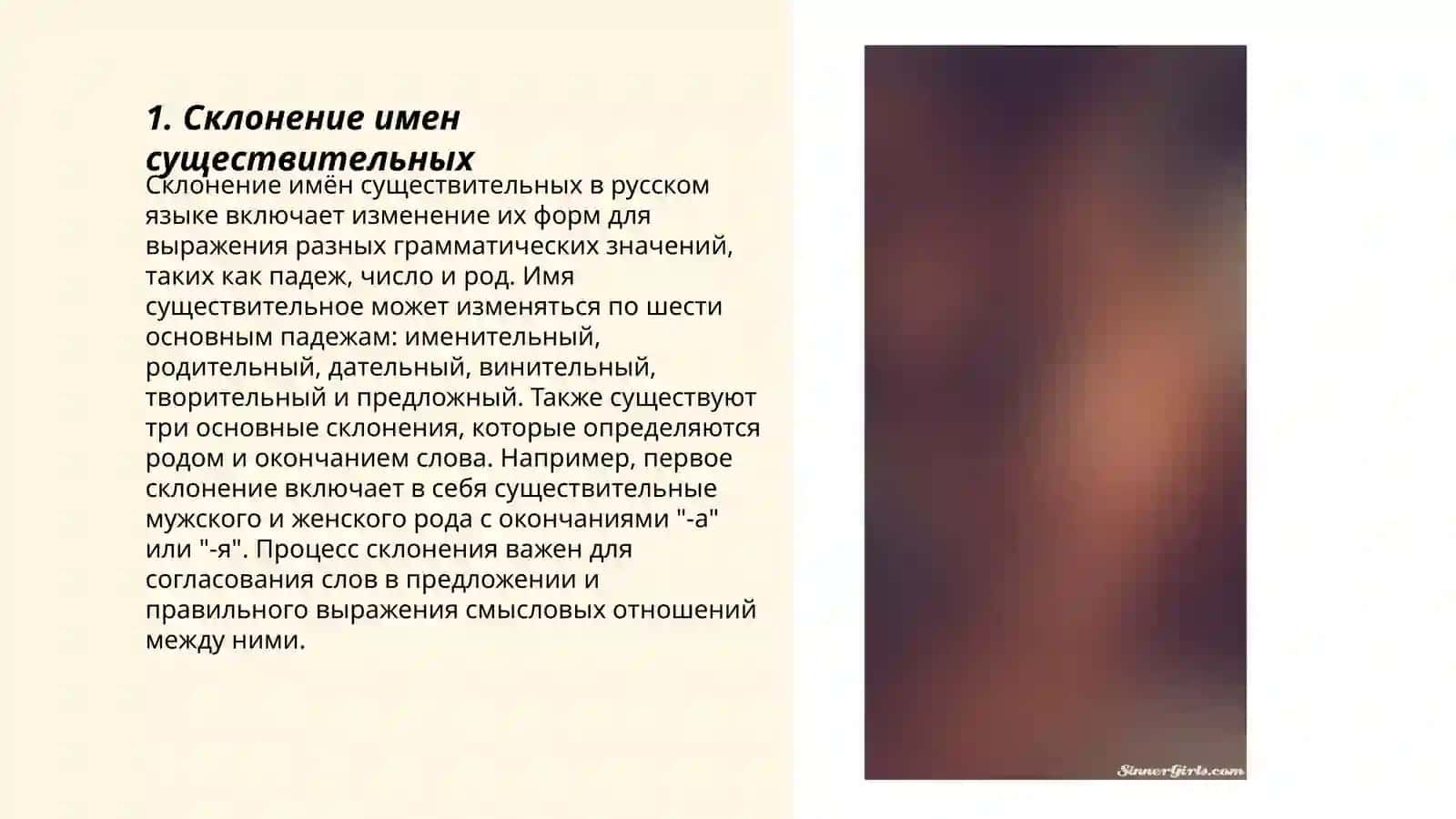 Имя существительное 3