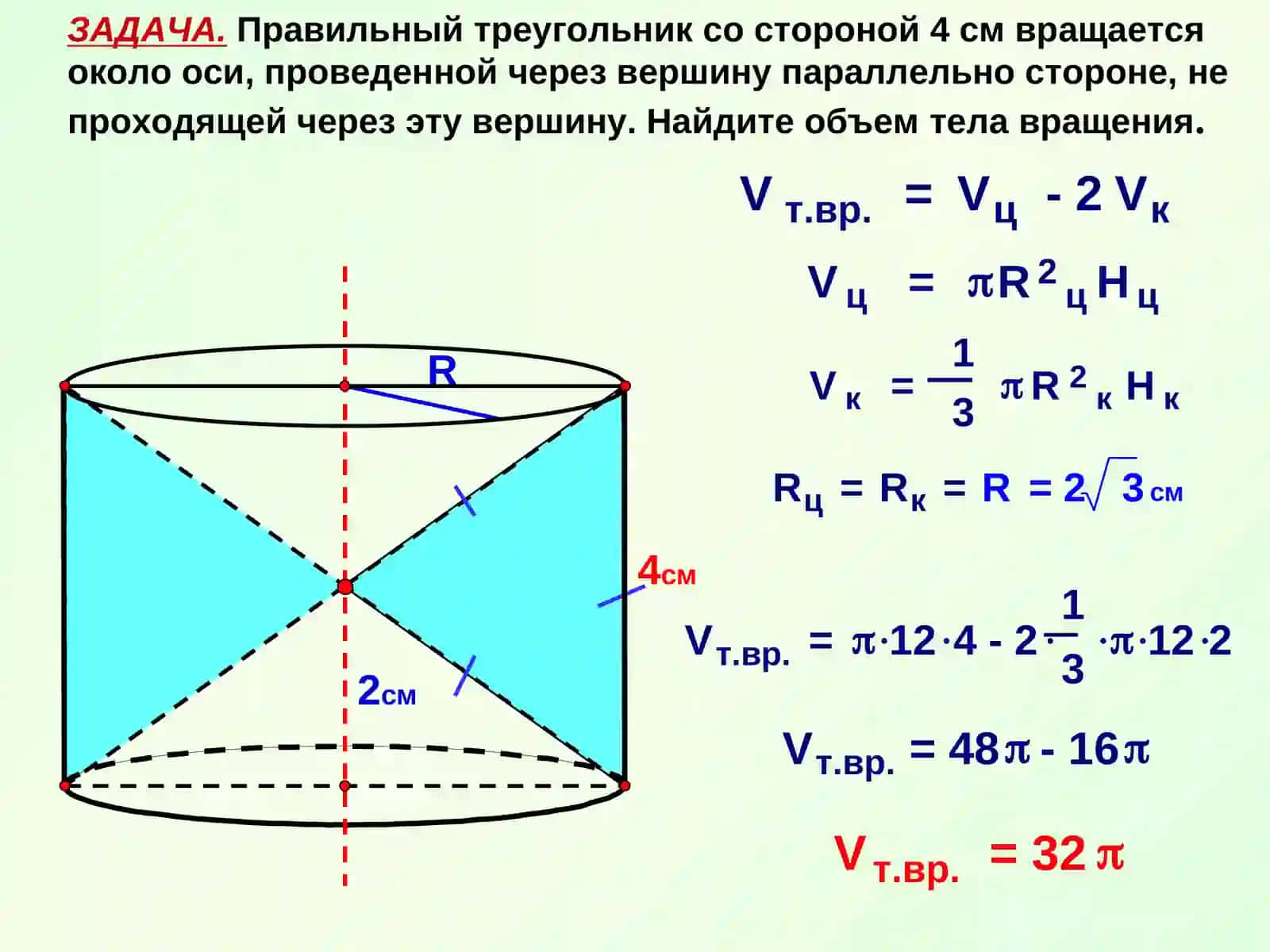 9 задач по теме: " Объем тел вращения" 3