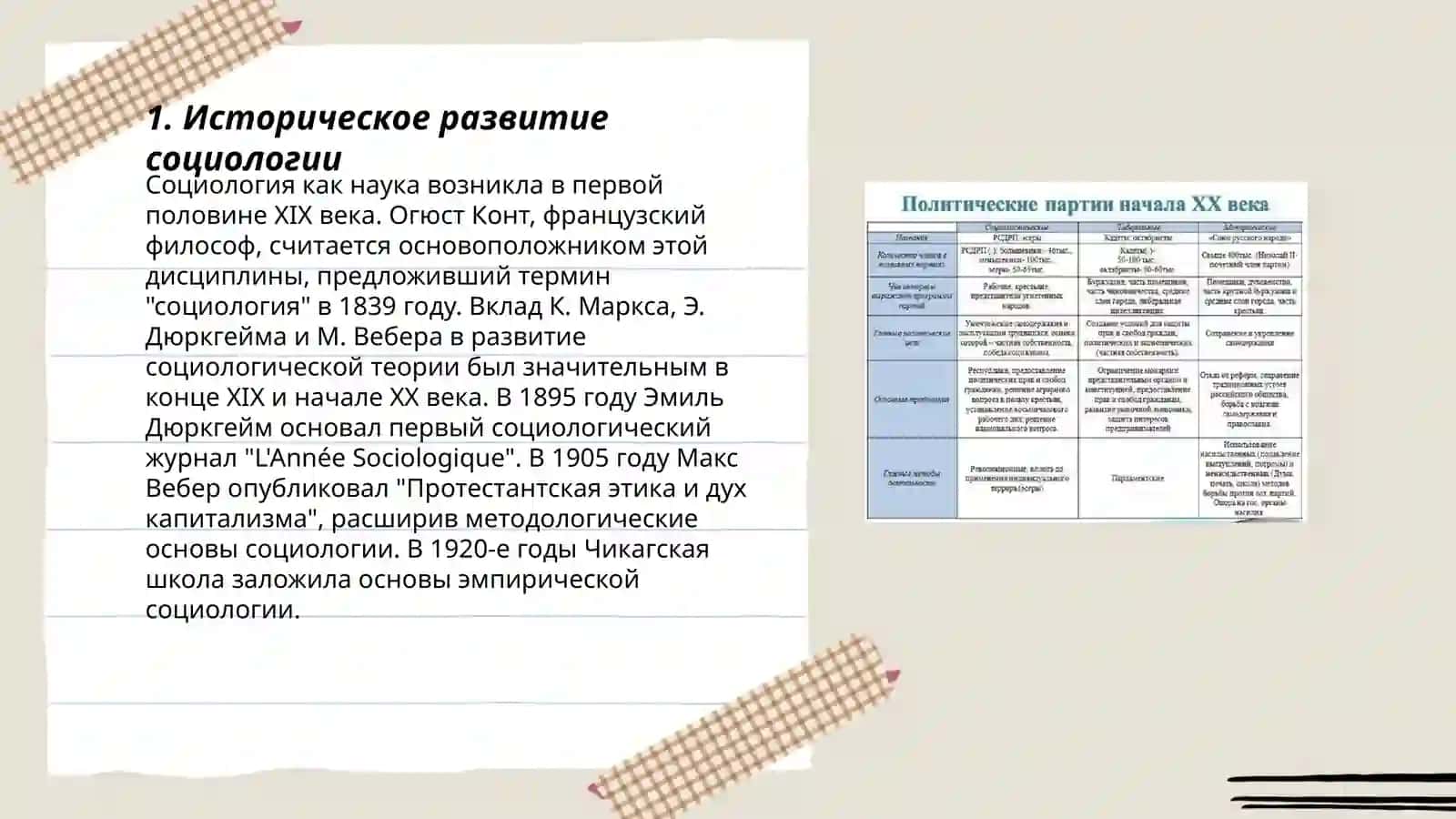 Задачи и функции социологии 3