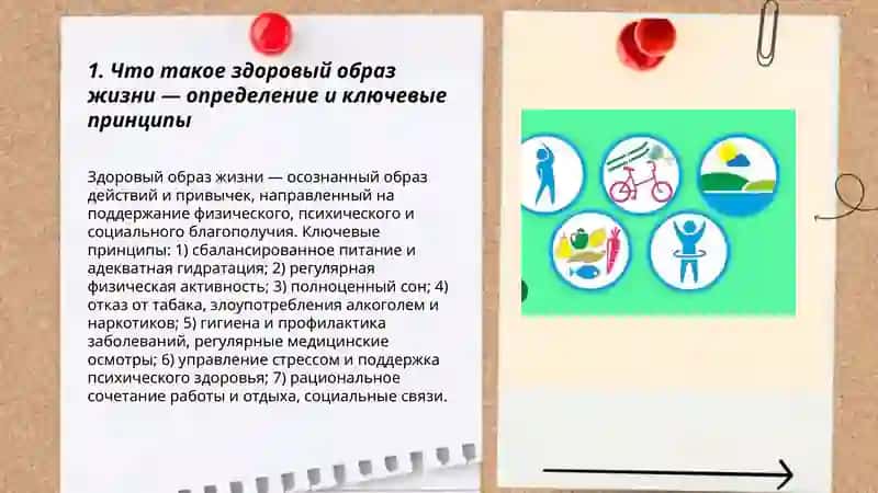 Здоровый образ жизни 3