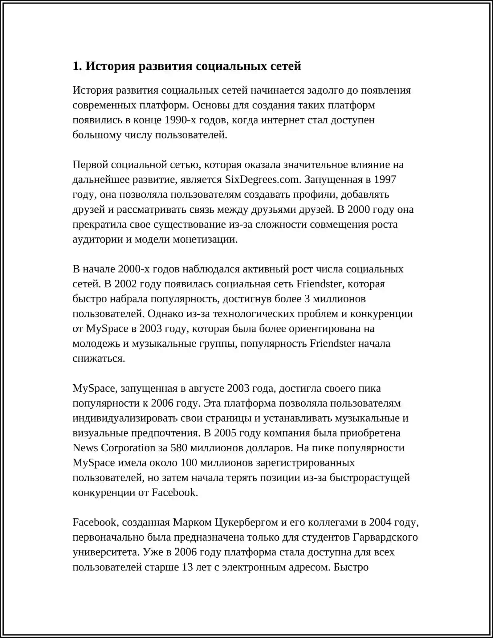 ОЦЕНКА СОЦИАЛЬНЫХ СЕТЕЙ 3