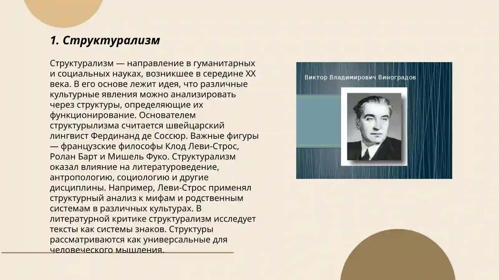 Языкознание 20 века 3