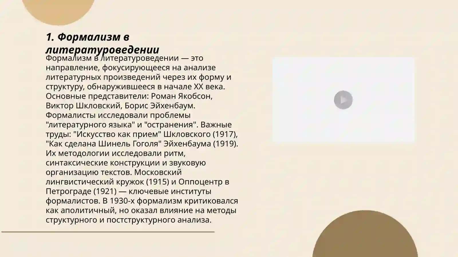Знакомство с литературоведческими трудами Б.Эйхенбаума 3
