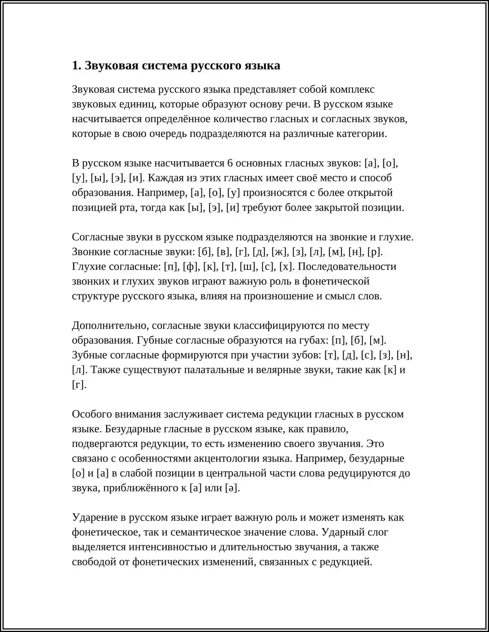 ФОНЕТИКА 3