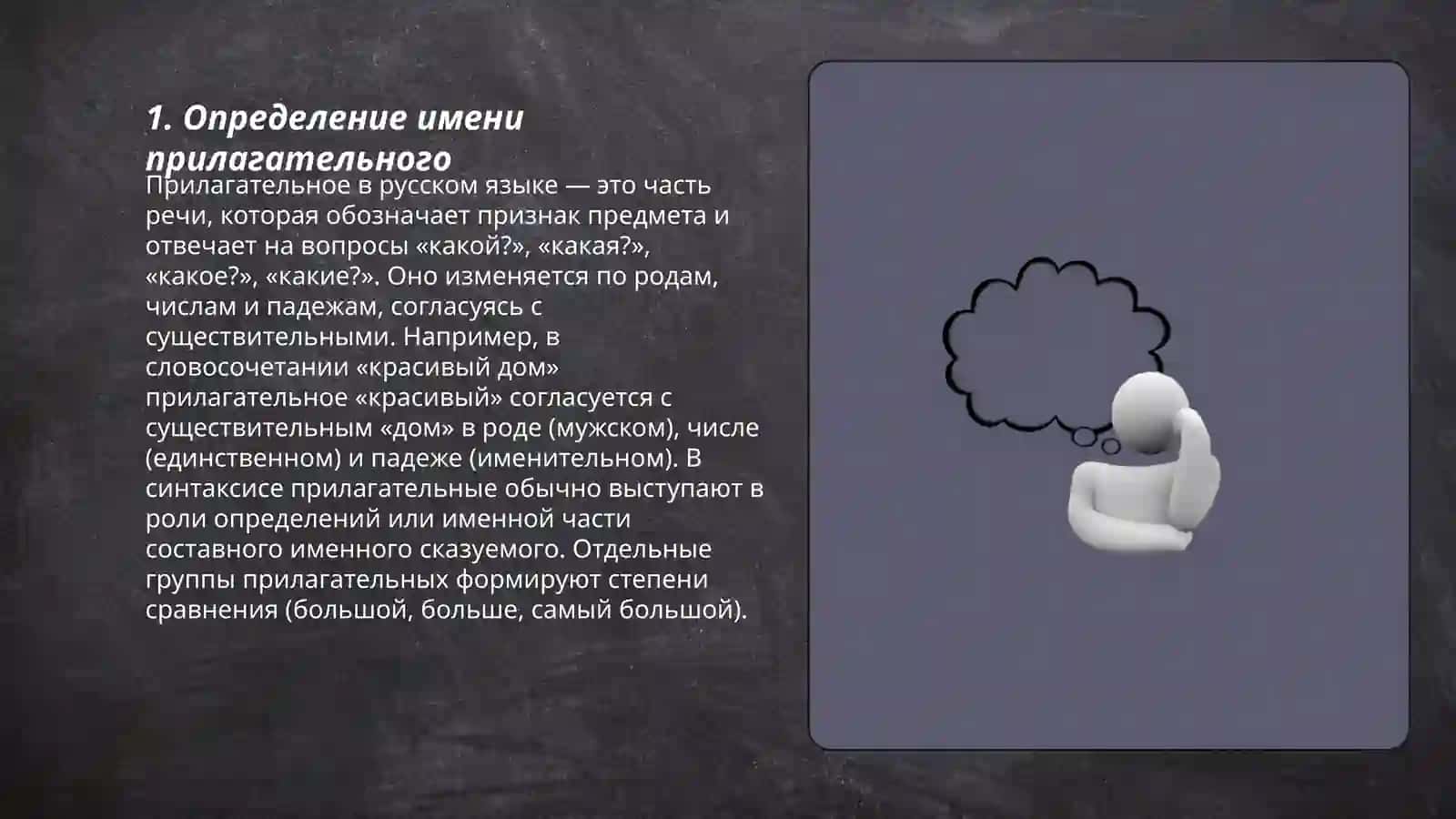 Имя прилагательное и его классификация 3