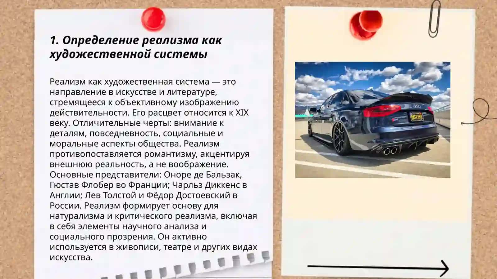 Реализм как художестивенная система: теория, творческие принципы 3