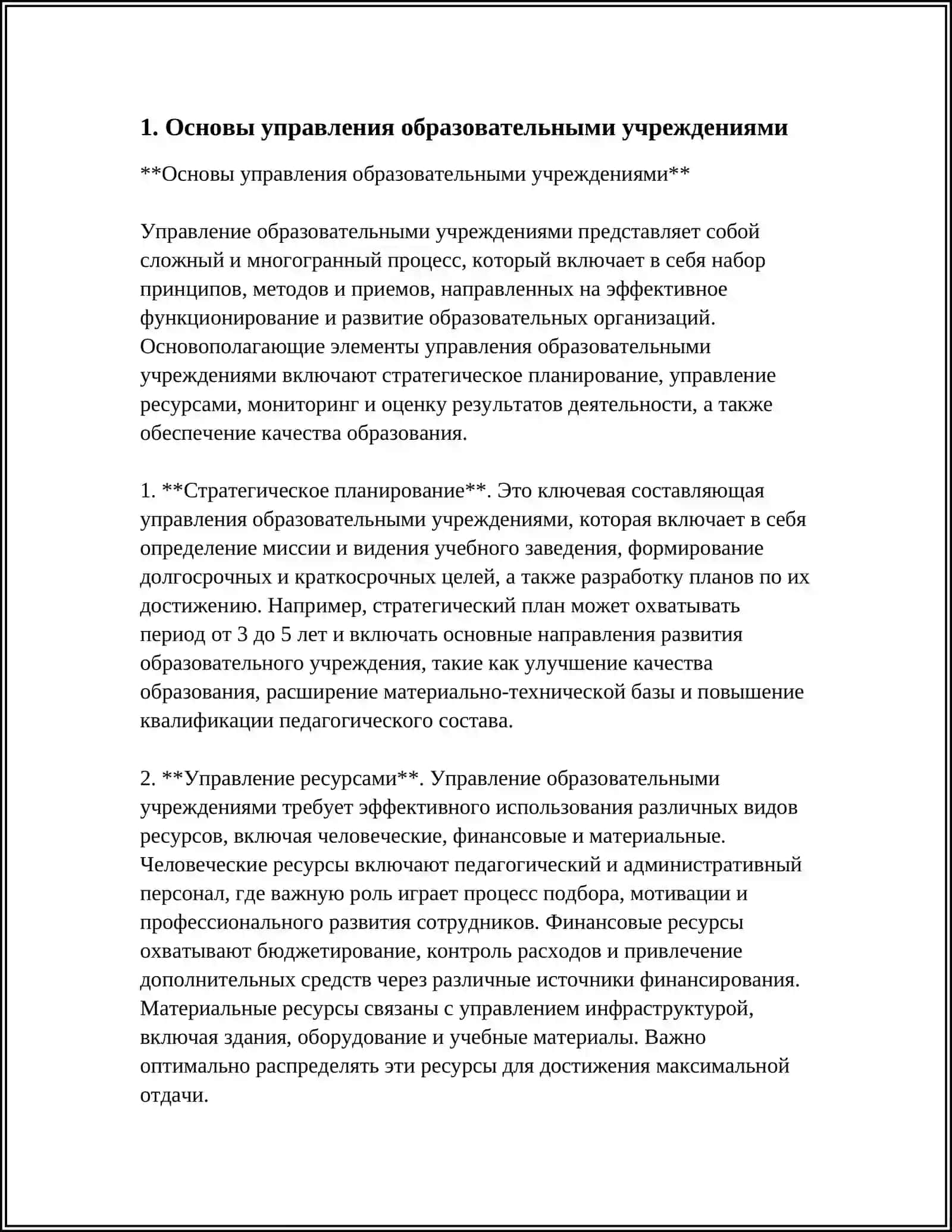 Основы управления образовательными учреждениями 3