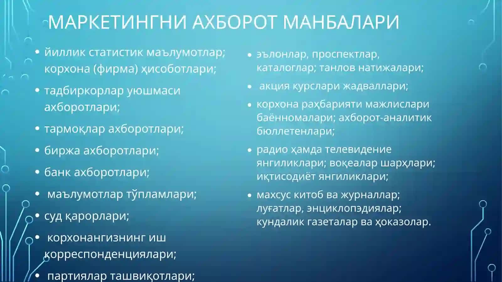 Маркетинг ахборот тизими 3