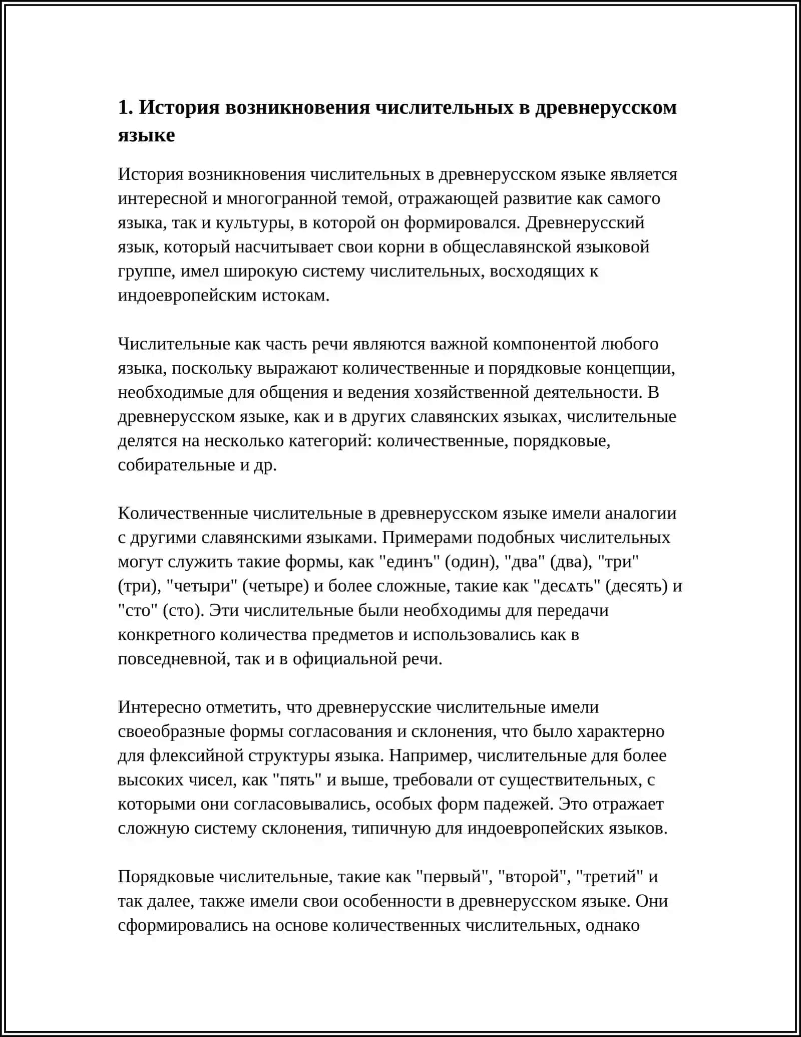 ИМЯ ЧИСЛИТЕЛЬНЫЕ В ДРЕВНЕРУССКОМ ЯЗЫКЕ 3